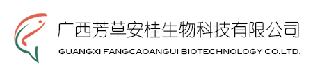 广西芳草安桂生物科技有限公司