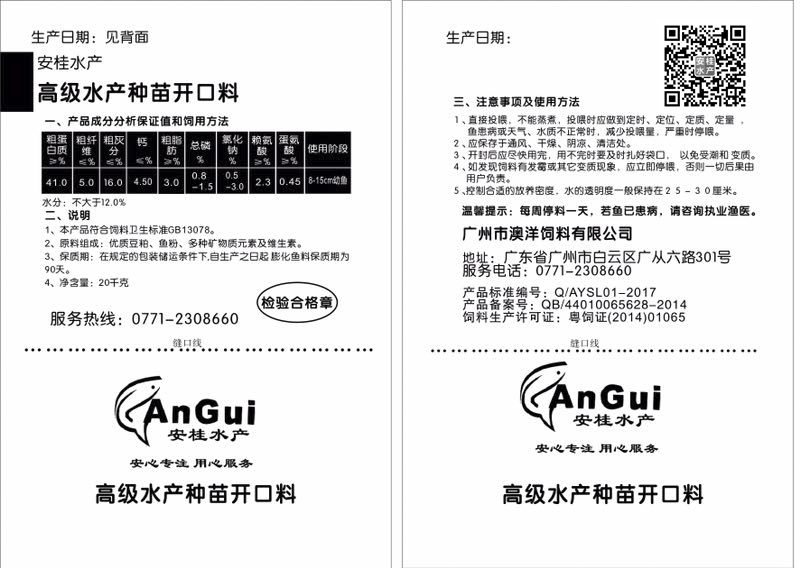 鱼苗1#膨化配合饲料.jpg