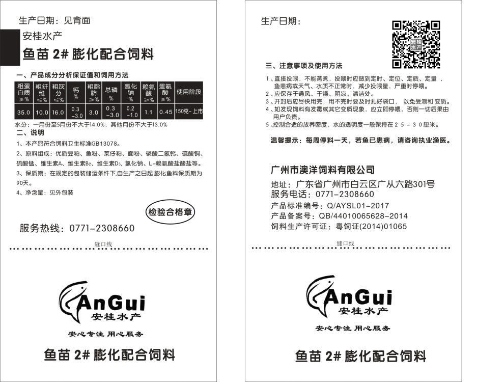 鱼苗2#膨化配合饲料.jpg