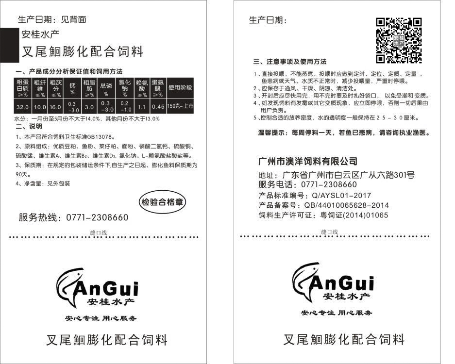 叉尾鮰膨化配合饲料.jpg