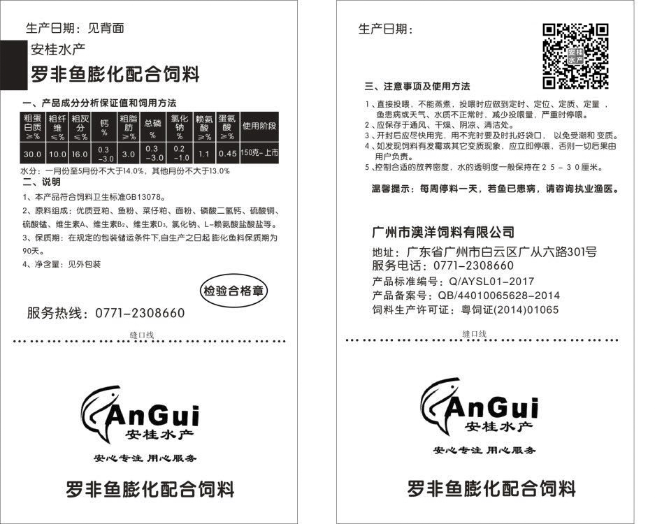 罗非鱼膨化配合饲料.jpg