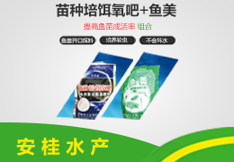 提高鱼苗成活率