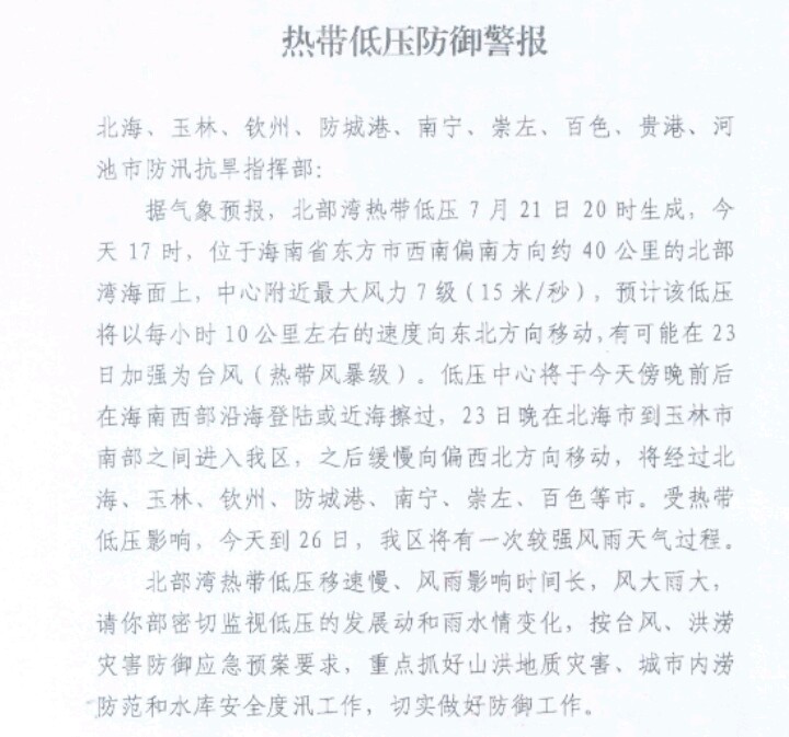 台风预警.jpg