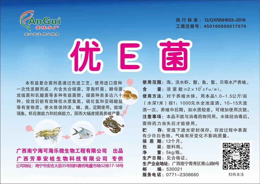 优E菌.jpg