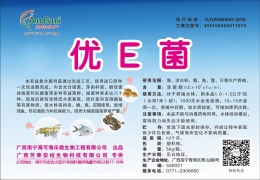 优E菌