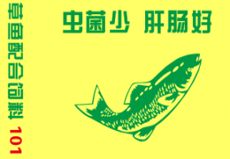 草鱼配合饲料