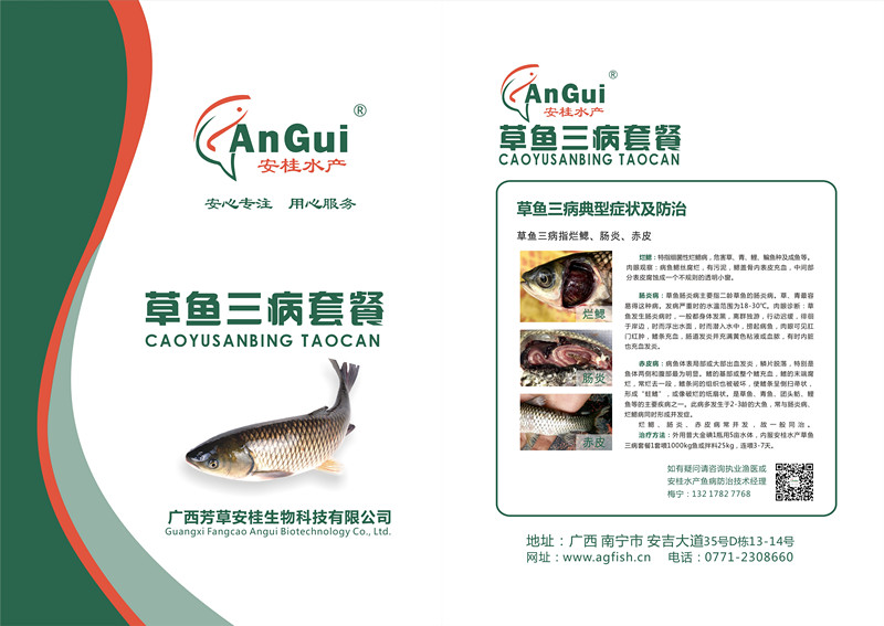 草鱼三病套餐_副本.jpg