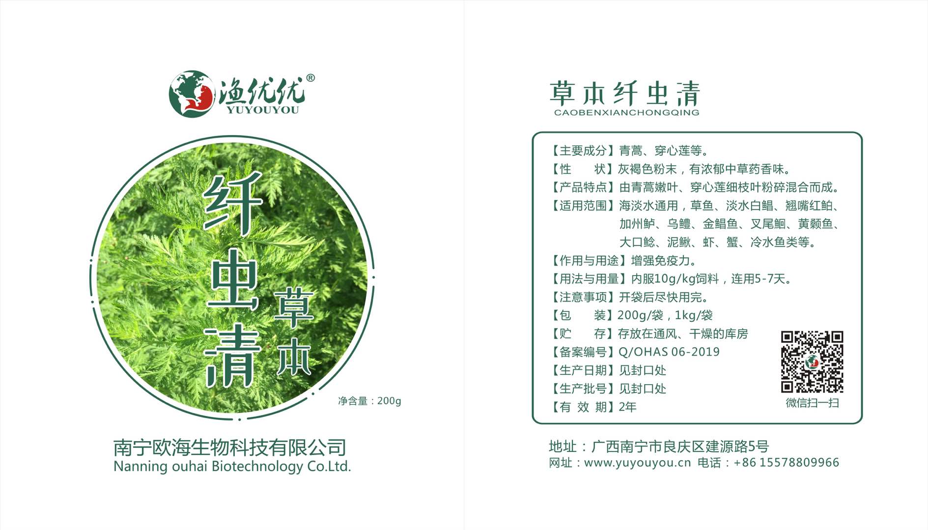 草本纤虫清.jpg