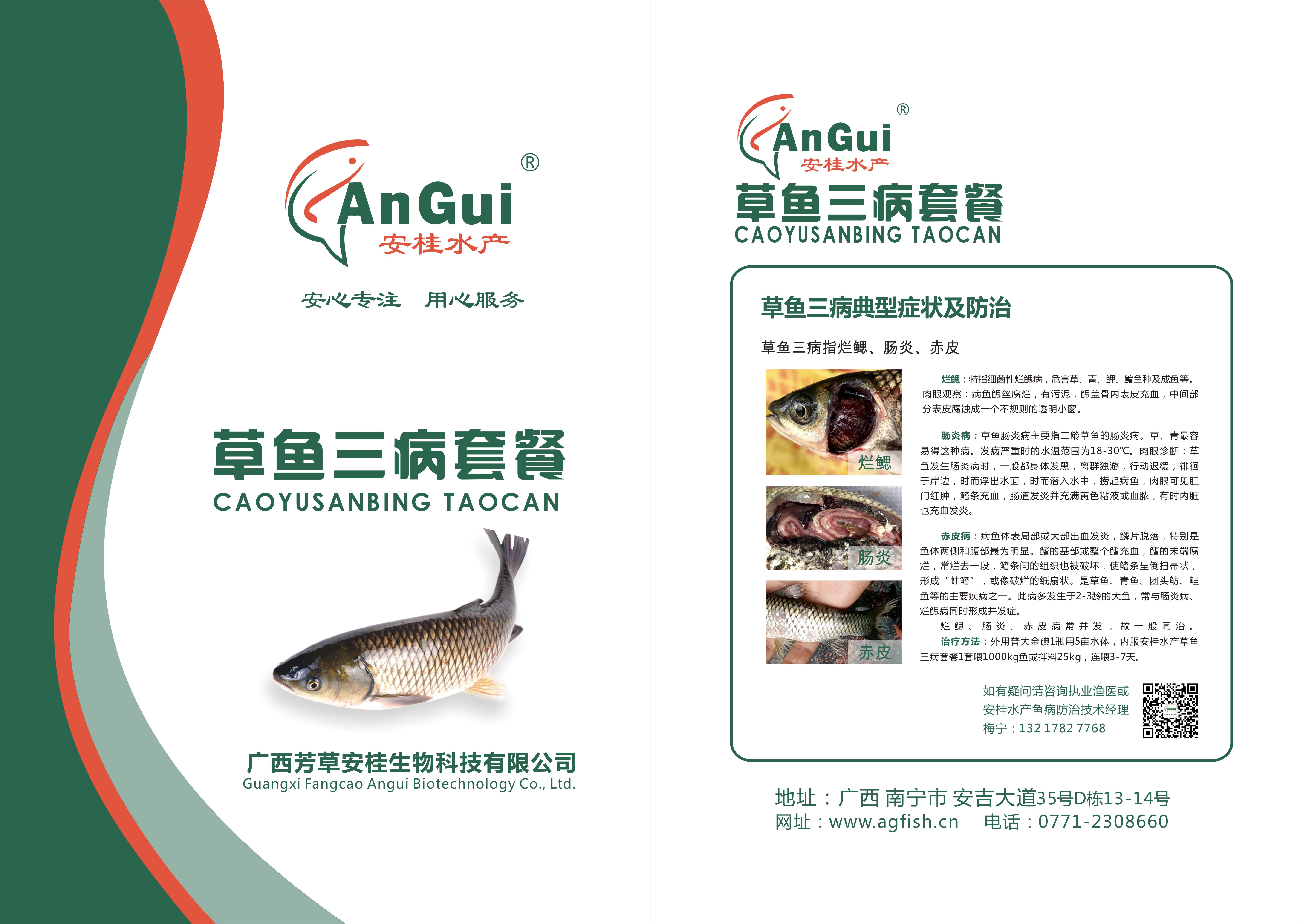 草鱼三病套餐.jpg